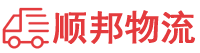 巴彦淖尔物流专线,巴彦淖尔物流公司